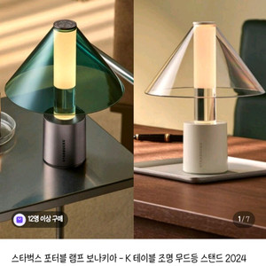 스타벅스 보나키아K 조명 램프 (화이트)
