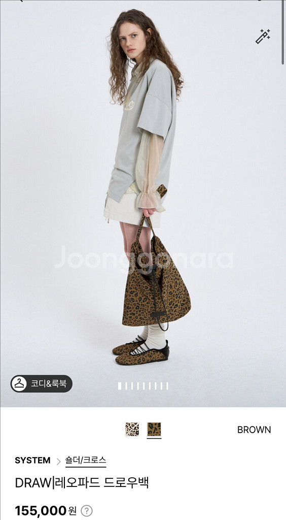 SYSTEM 레오파드 드로우백 브라운 판매해요--0