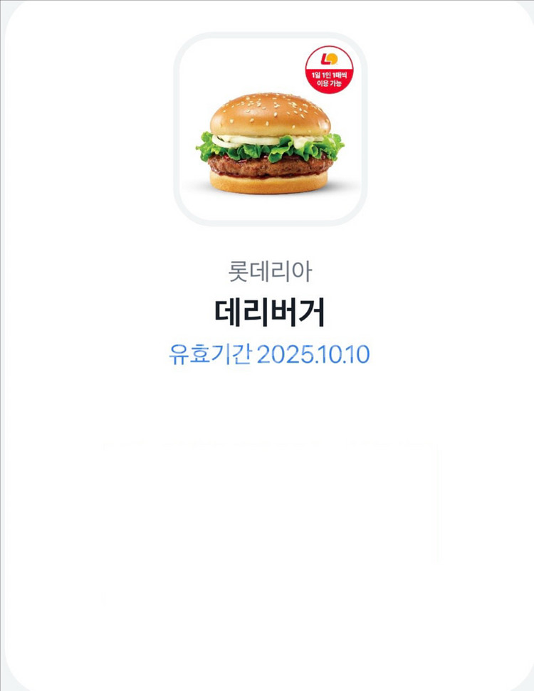 롯데리아 데리버거--0