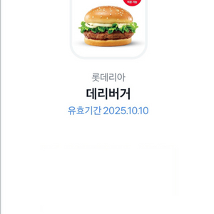 롯데리아 데리버거