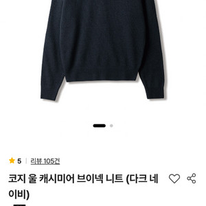 스테디에브리웨어 코지 울캐시 브이넥 니트 다크네이비 2