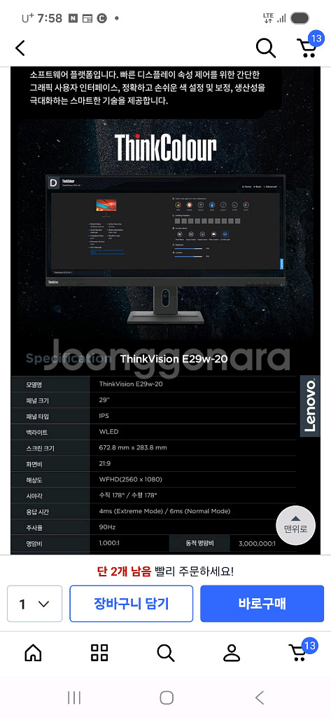 레노버 wfhd 29인치 모니터 e29w-20--0