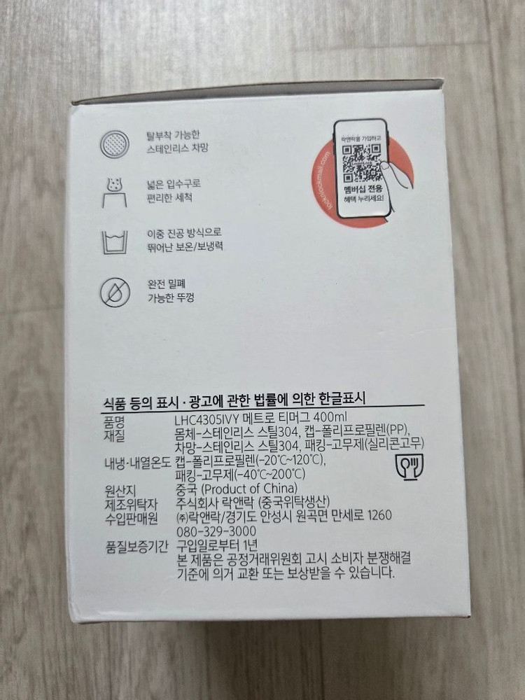 [택포]락앤락 메트로 티머그 400ml--1