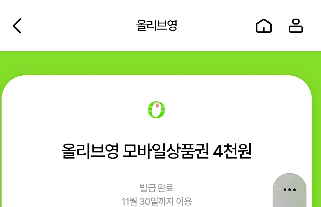 올리브영 4,000원 모바일상품권--0