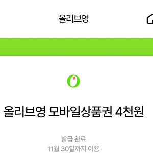 올리브영 4,000원 모바일상품권