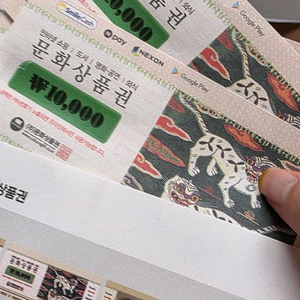 문화상품권 1만원권 5장