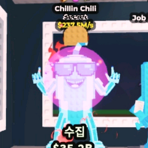 브레인롯트 훔치기 237.5m 칠리칠리 한정판