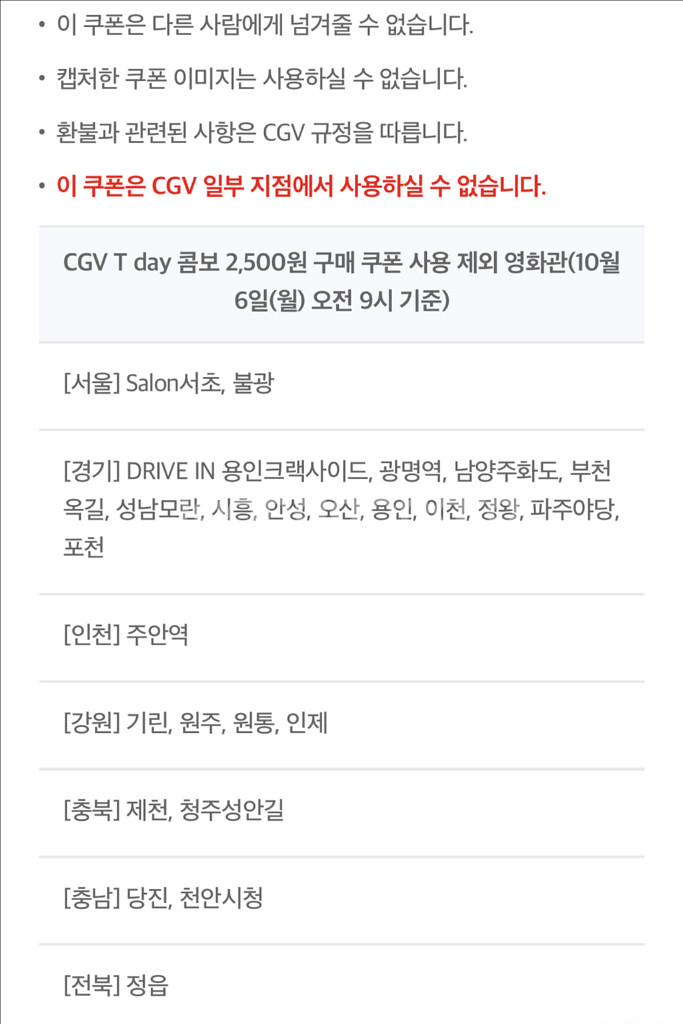 CGV티데이콤보(팝콘M+탄산M)2500원구매쿠폰--3