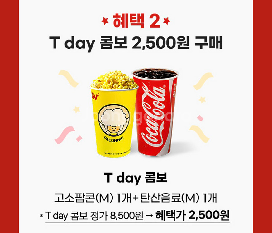 CGV티데이콤보(팝콘M+탄산M)2500원구매쿠폰--0
