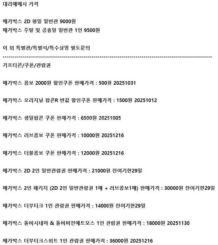 롯데시네마 메가박스 CGV예매 쿠폰 기프티콘 기프트카드--0