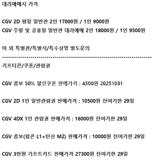 롯데시네마 메가박스 CGV예매 쿠폰 기프티콘 기프트카드--2
