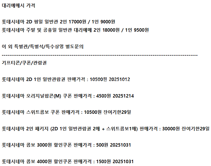 롯데시네마 메가박스 CGV예매 쿠폰 기프티콘 기프트카드--1