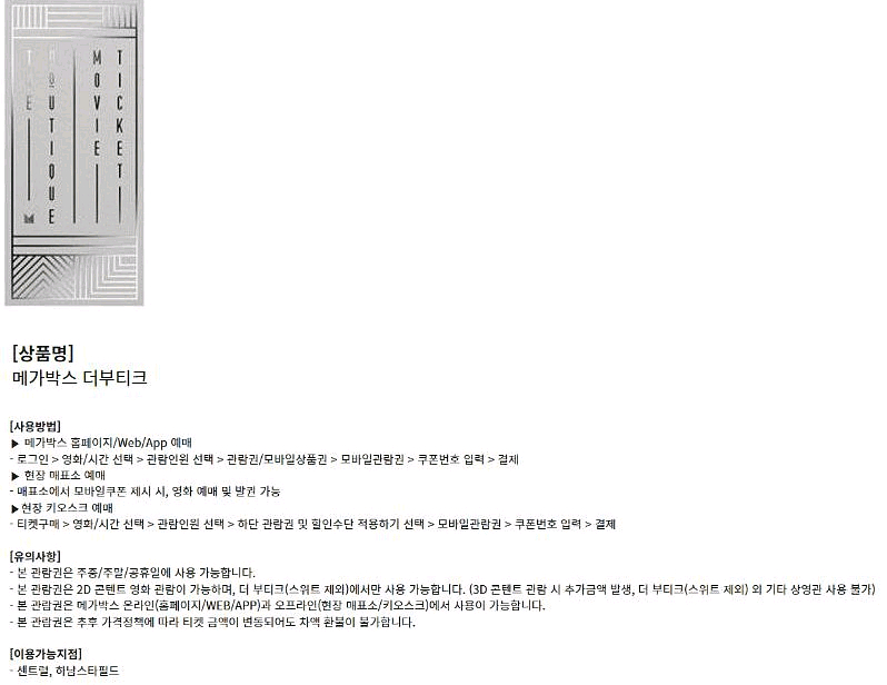 롯데시네마 메가박스 CGV예매 쿠폰 기프티콘 기프트카드--3