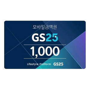 오늘까지인 GS25 1천원권 팝니다