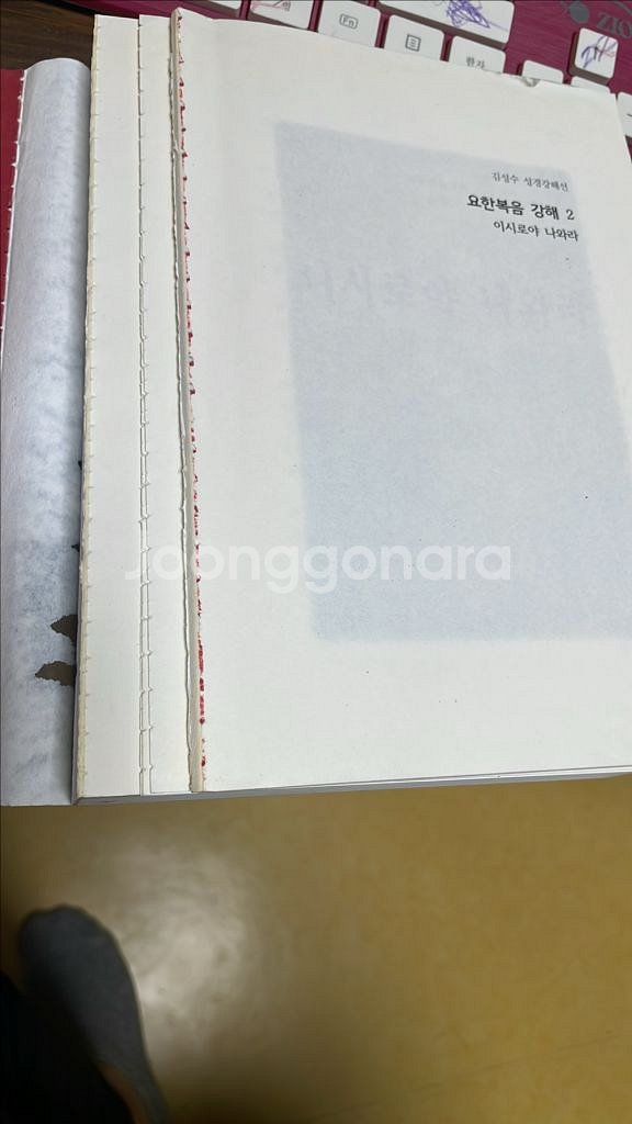 서머나교회 김성수 목사 강해서들--1