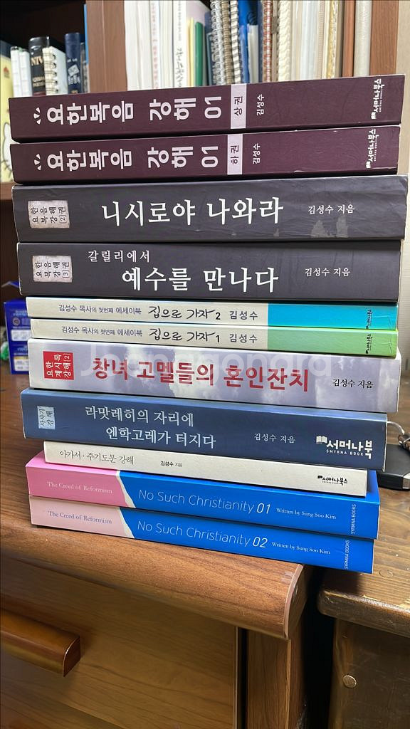 서머나교회 김성수 목사 강해서들--0