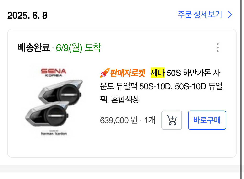 세나 50S 하만카돈 헬멧--1