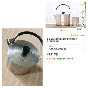 독일BRK스텐주전자/차주전자/물주전자/티포트