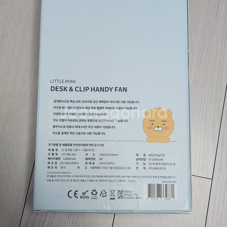 [미개봉] 카카오프렌즈 리틀프렌즈 휴대용 선풍기--1