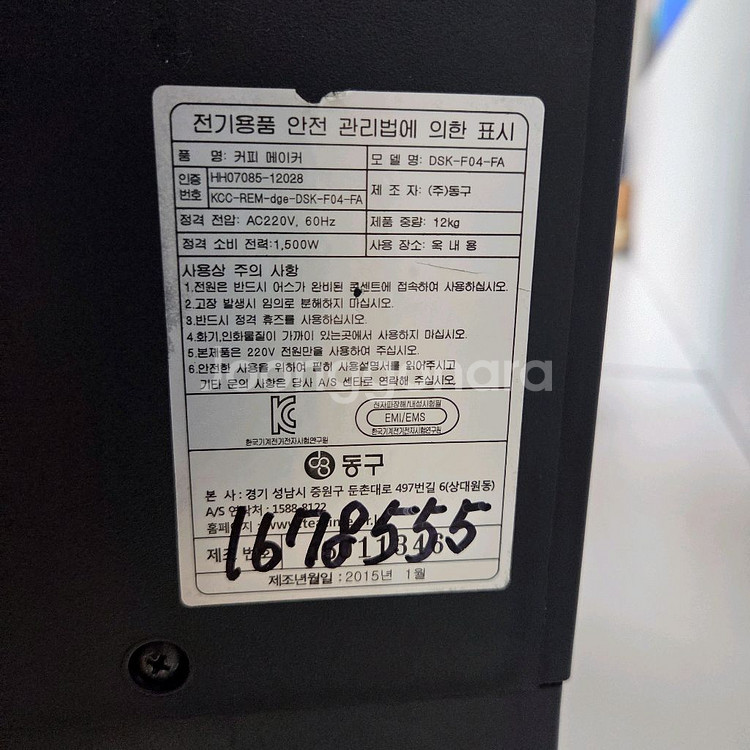 동구전자 베누스타 업소용 전자동 커피머신--1