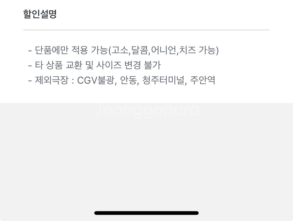 CGV 팝콘m(맛변경 무료)(6500->4700)26년--1