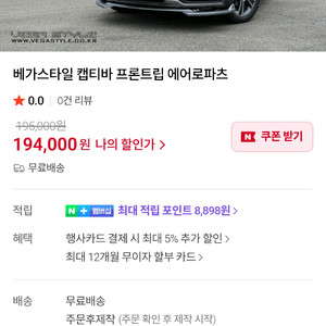 16년식 캡티바 프론트 에어뎀 판매. 미사용품