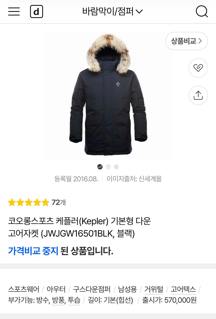 코오롱 구스다운 (거위털 패딩) 100 L 고어텍스자켓--1