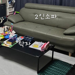 2인소파와 소파테이블