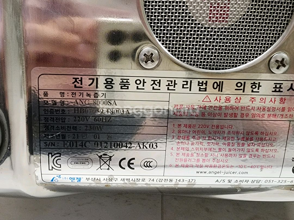 엔젤녹즙기 8000S(2021년 제조)--4