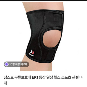 잠스트 무릎보호대 LL