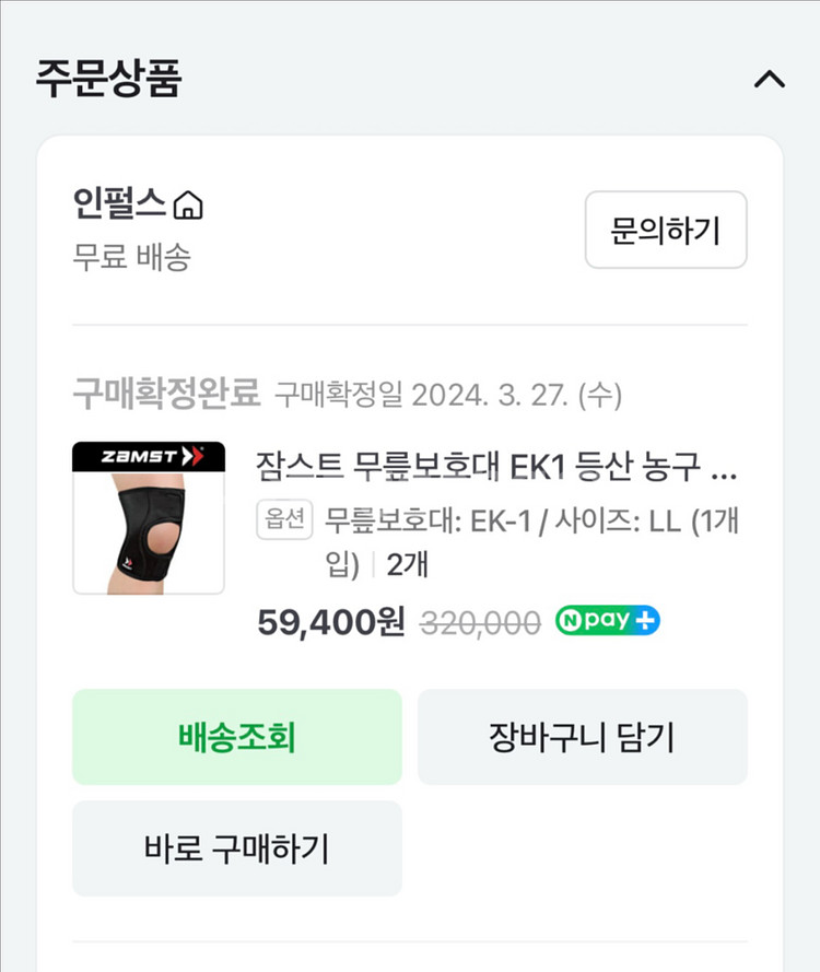 잠스트 무릎보호대 LL--3
