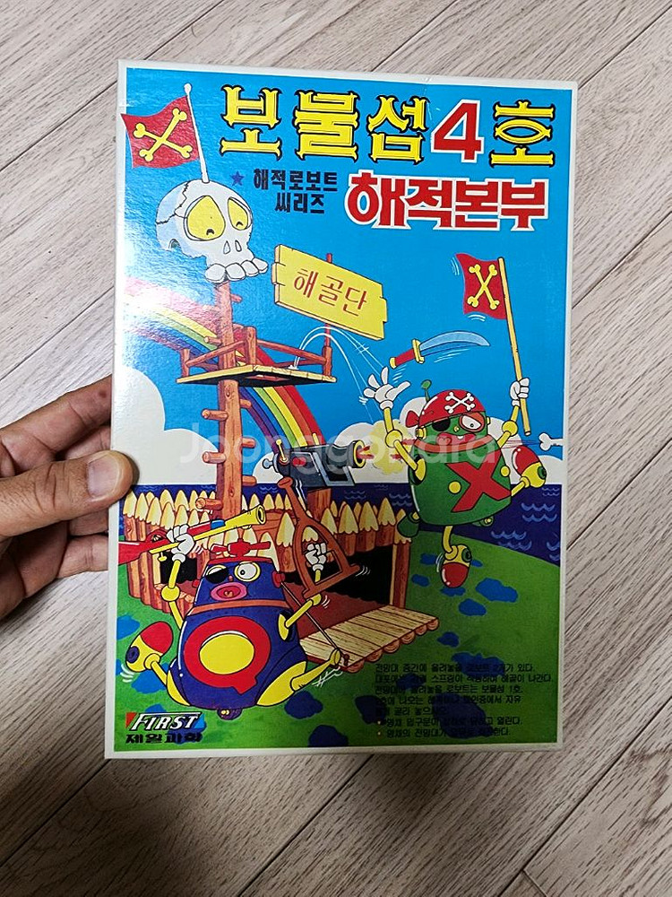 고전프라 보물섬 해적본부--0