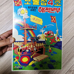 고전프라 보물섬 해적본부