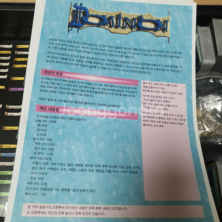 도미니언 보드게임 본판 확장판2개 총3개 합본--2