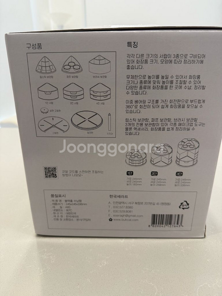 화장품 수납함/블랙홀 수납함(미사용)쿠팡가56,430원--2