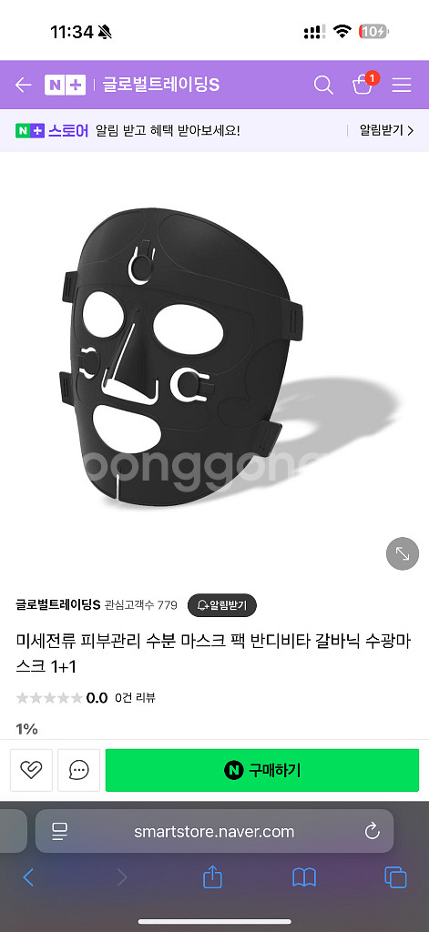 [정품/미사용] 반디비타 갈바닉 수광 마스크팩 2세트--3