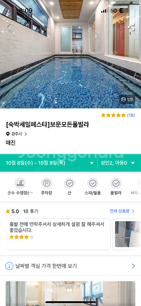 경주풀빌라 10월8-9일양도--0