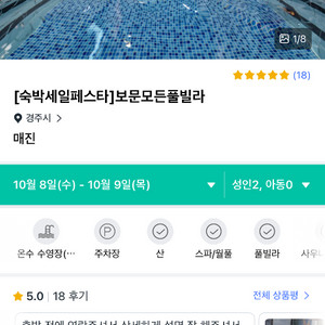 경주풀빌라 10월8-9일양도