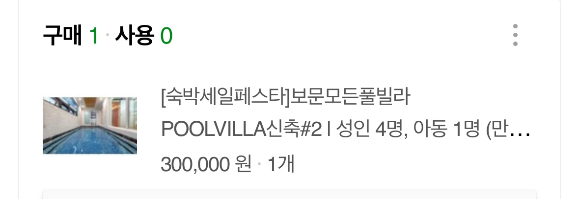 경주풀빌라 10월8-9일양도 이미지