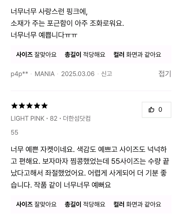 마인 25 완판 자켓 새상품 저렴하게 판매해요--9