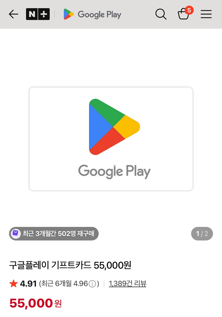 구글 플레이 기프트카드 55,000원--0