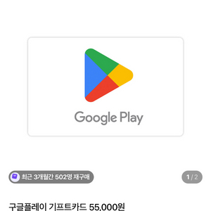구글 플레이 기프트카드 55,000원