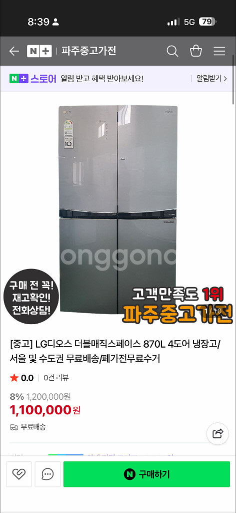 LG 디오스 V8700더블매직스페이스 F879SN53--1