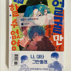 얼굴만으론 할 수 없어요 12권 일반판 더블특전 더특