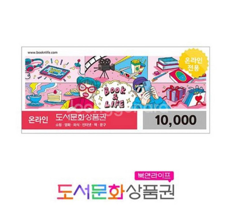 북앤라이프 도서문화상품권 1만원권--0
