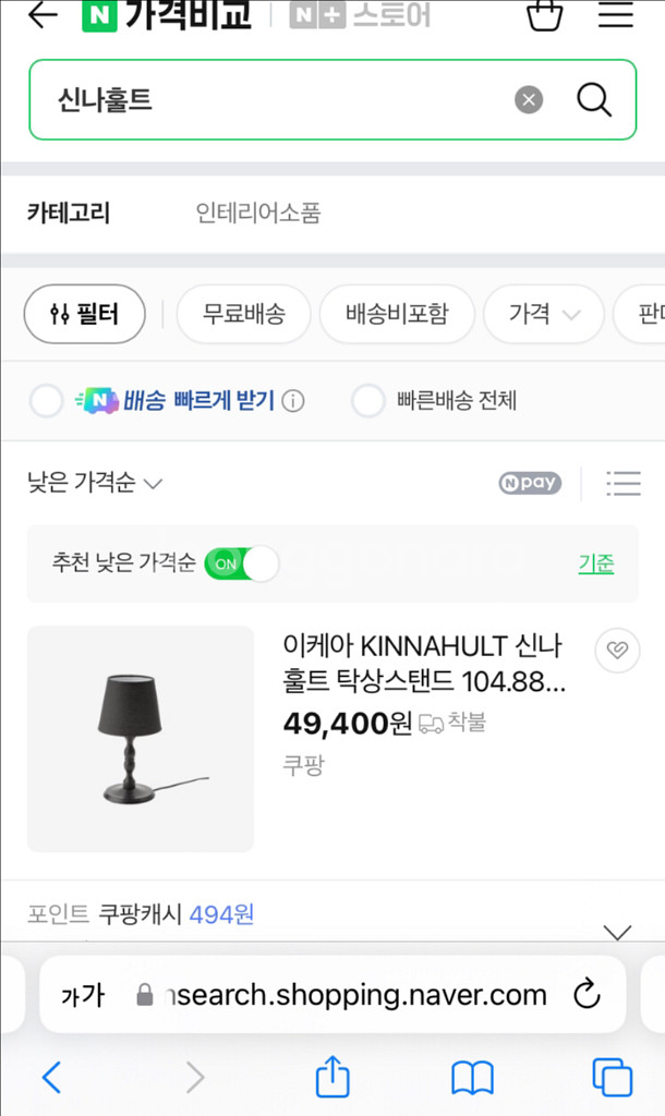 새상품 이케아 물푸레나무 탁상 스탠드 조명 +스마트전구--2