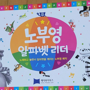 노부영 알파벳 리더
