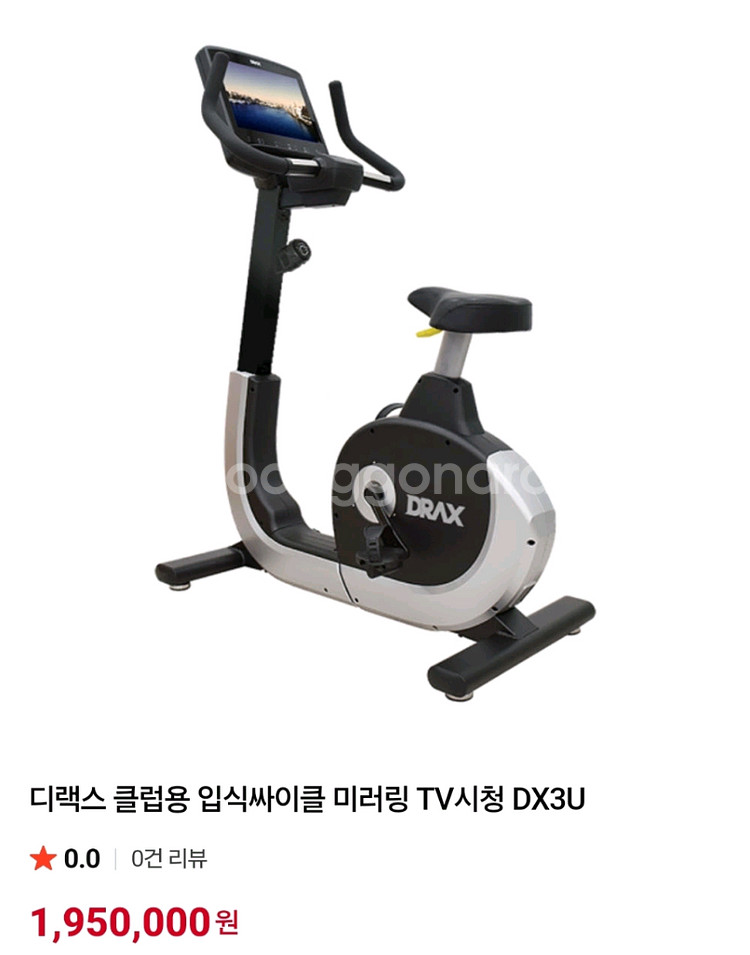 디랙스 입식 싸이클 미러링(TV) 팝니다--3