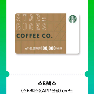 스타벅스 기프티콘 판매합니다 3장