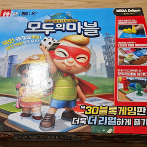 보드게임 모두의마블 메가 디럭스